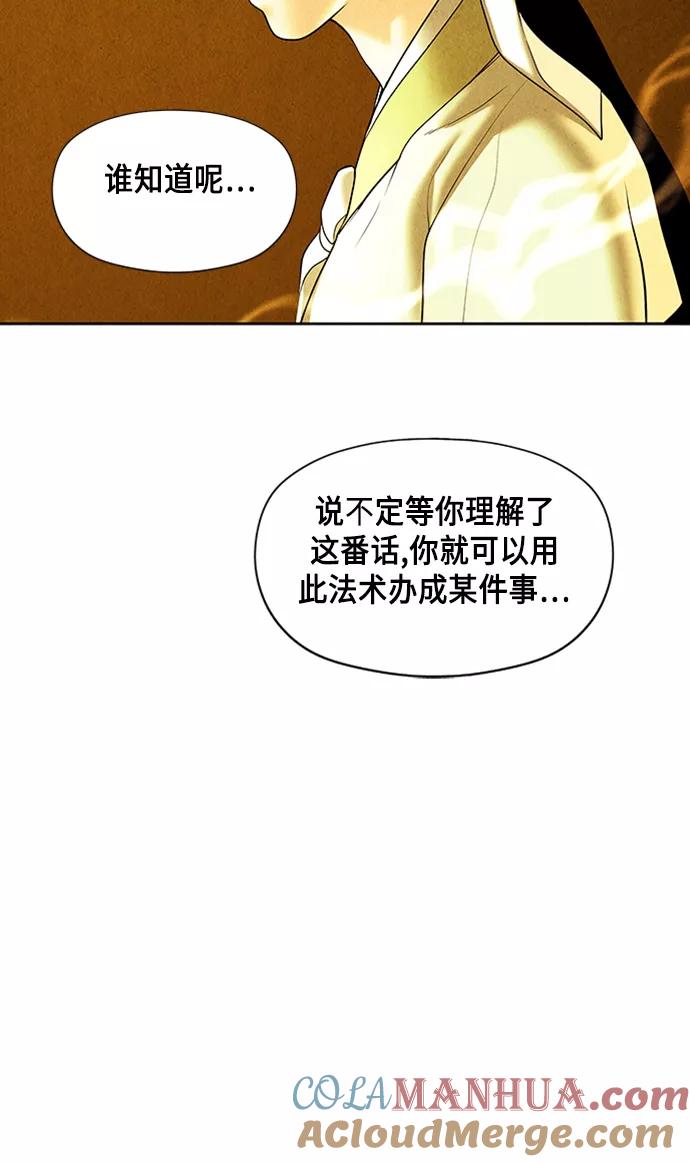 《未来的古董店》[第39话] 乘木（17） 第22页