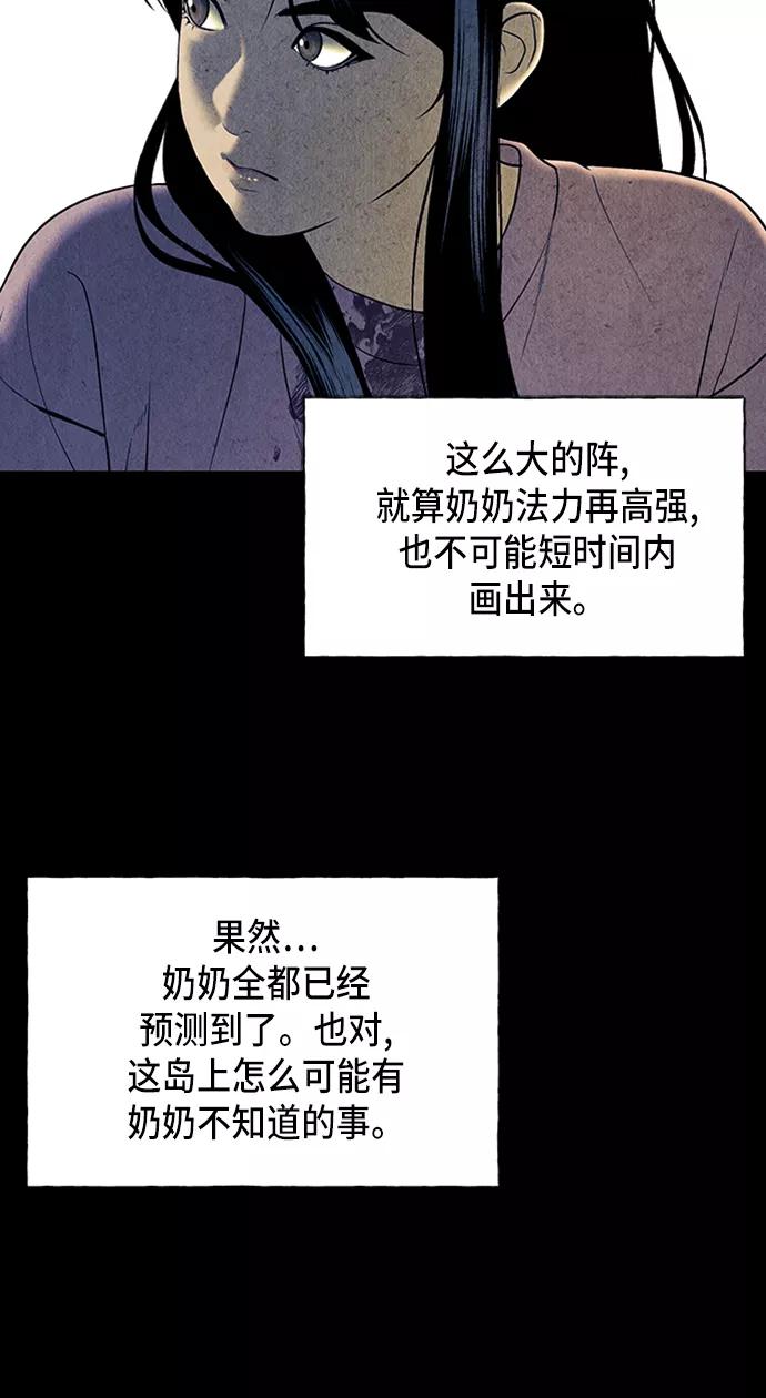 《未来的古董店》[第39话] 乘木（17） 第72页