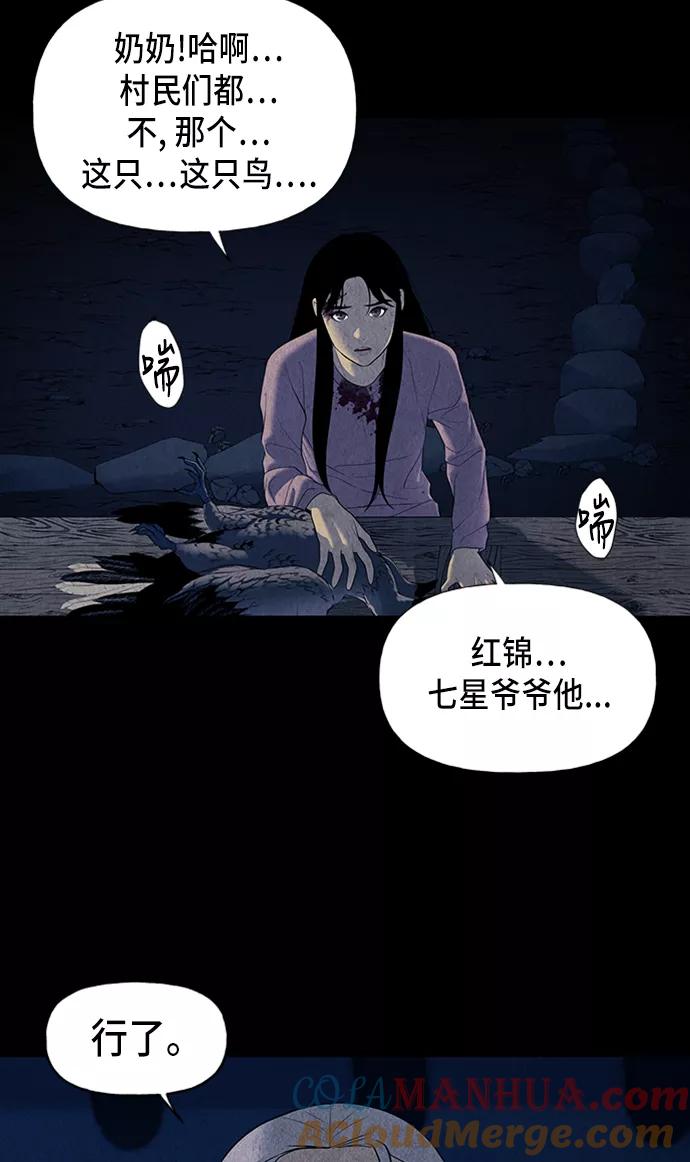 《未来的古董店》[第39话] 乘木（17） 第52页