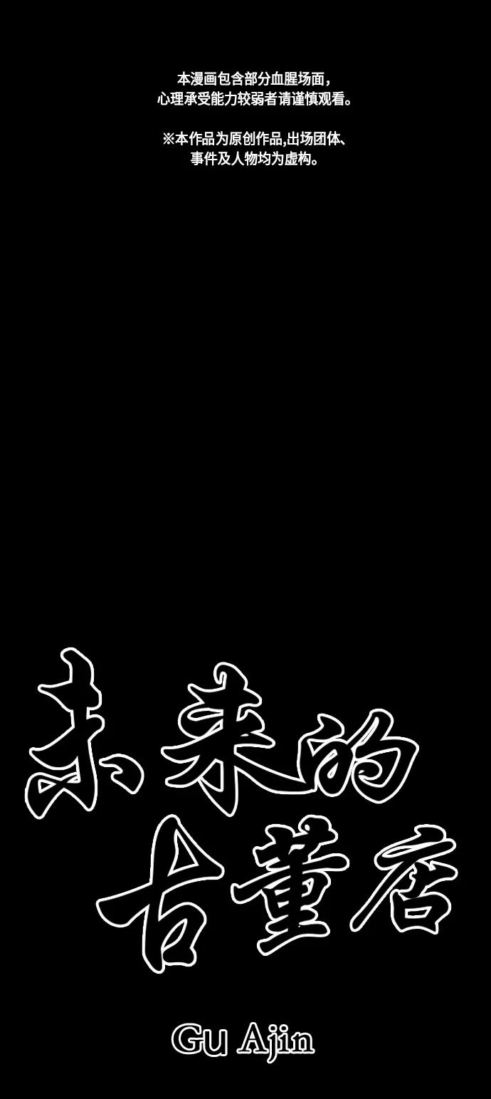 《未来的古董店》[第39话] 乘木（17） 第2页