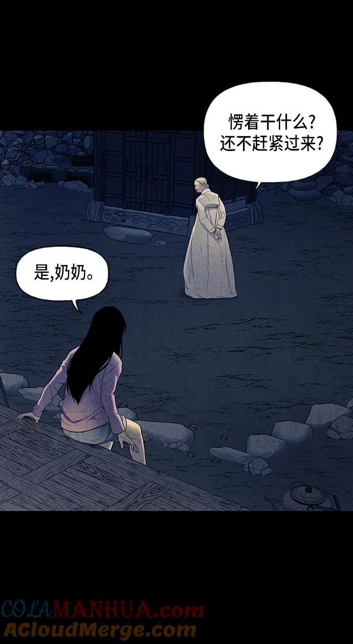 《未来的古董店》[第39话] 乘木（17） 第73页