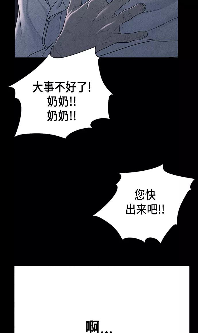 《未来的古董店》[第39话] 乘木（17） 第42页