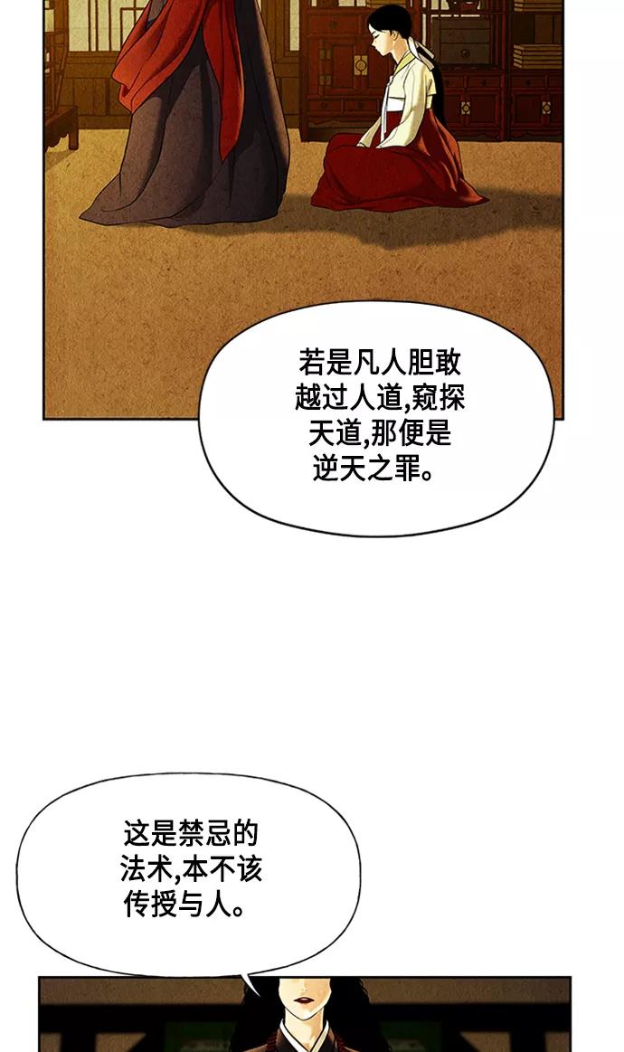 《未来的古董店》[第39话] 乘木（17） 第17页