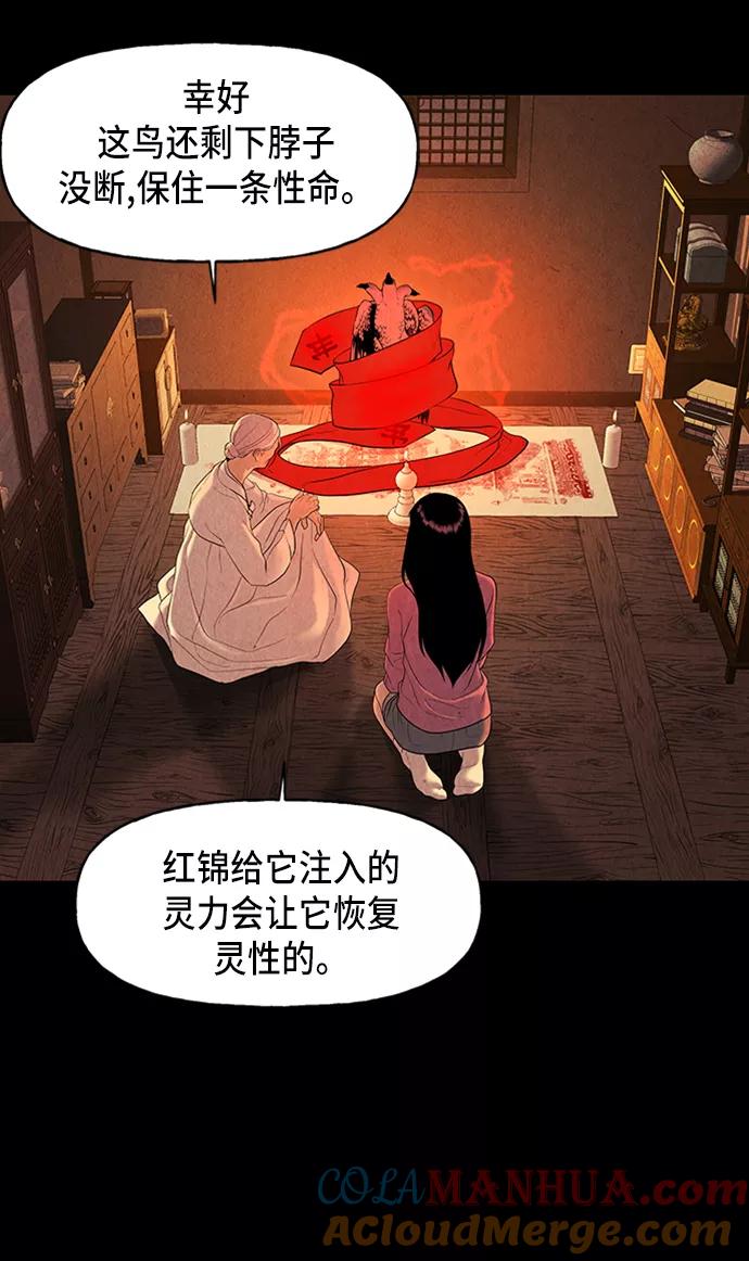 《未来的古董店》[第39话] 乘木（17） 第58页