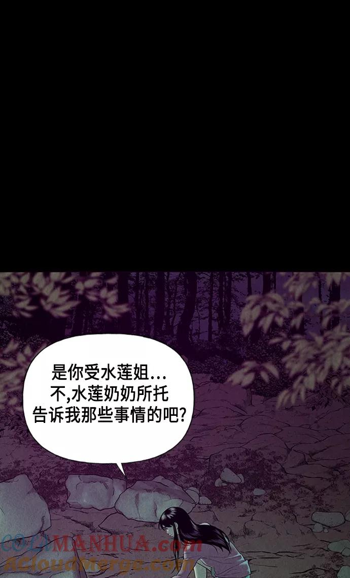 《未来的古董店》[第39话] 乘木（17） 第10页