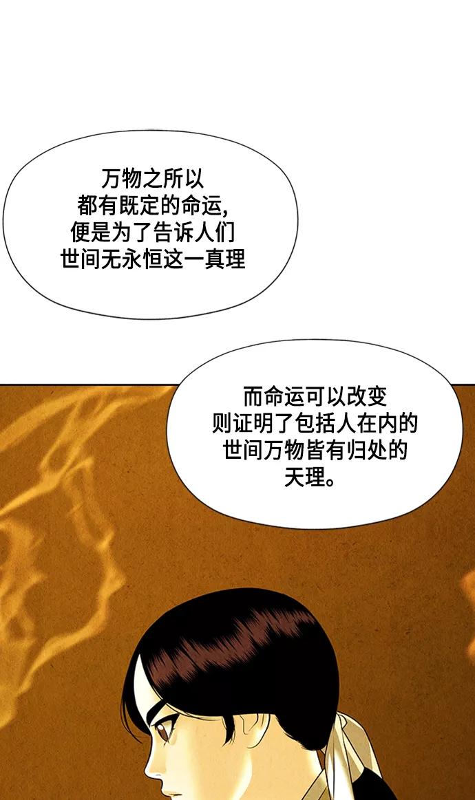 《未来的古董店》[第39话] 乘木（17） 第21页