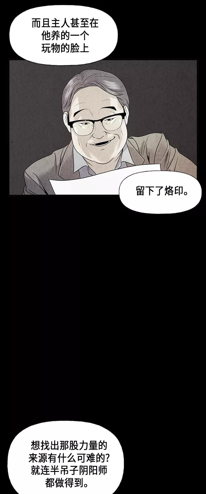 《未来的古董店》[第40话] 乘木（18） 第63页