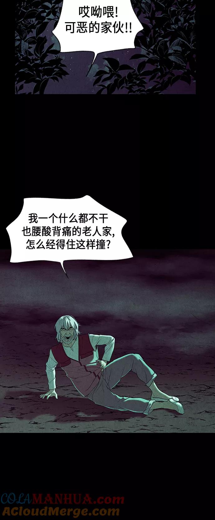 《未来的古董店》[第40话] 乘木（18） 第16页
