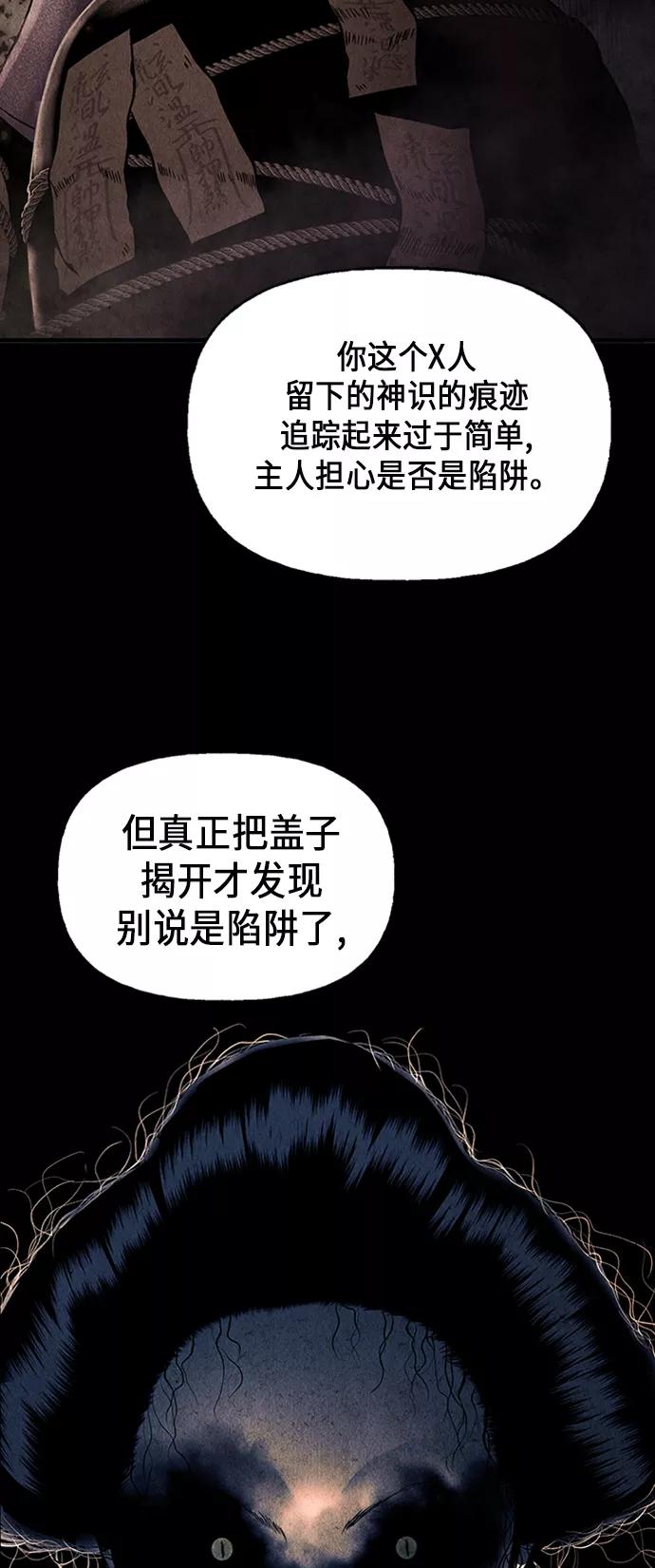 《未来的古董店》[第40话] 乘木（18） 第65页
