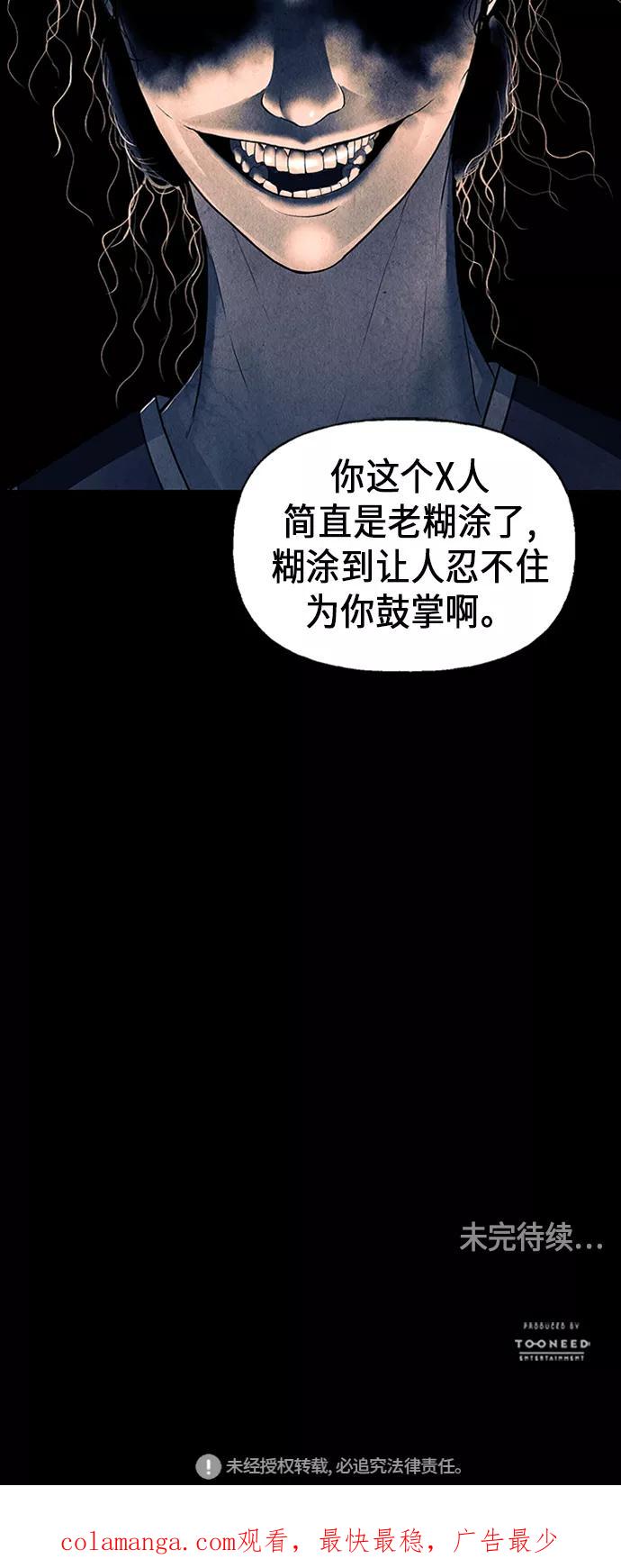 《未来的古董店》[第40话] 乘木（18） 第66页
