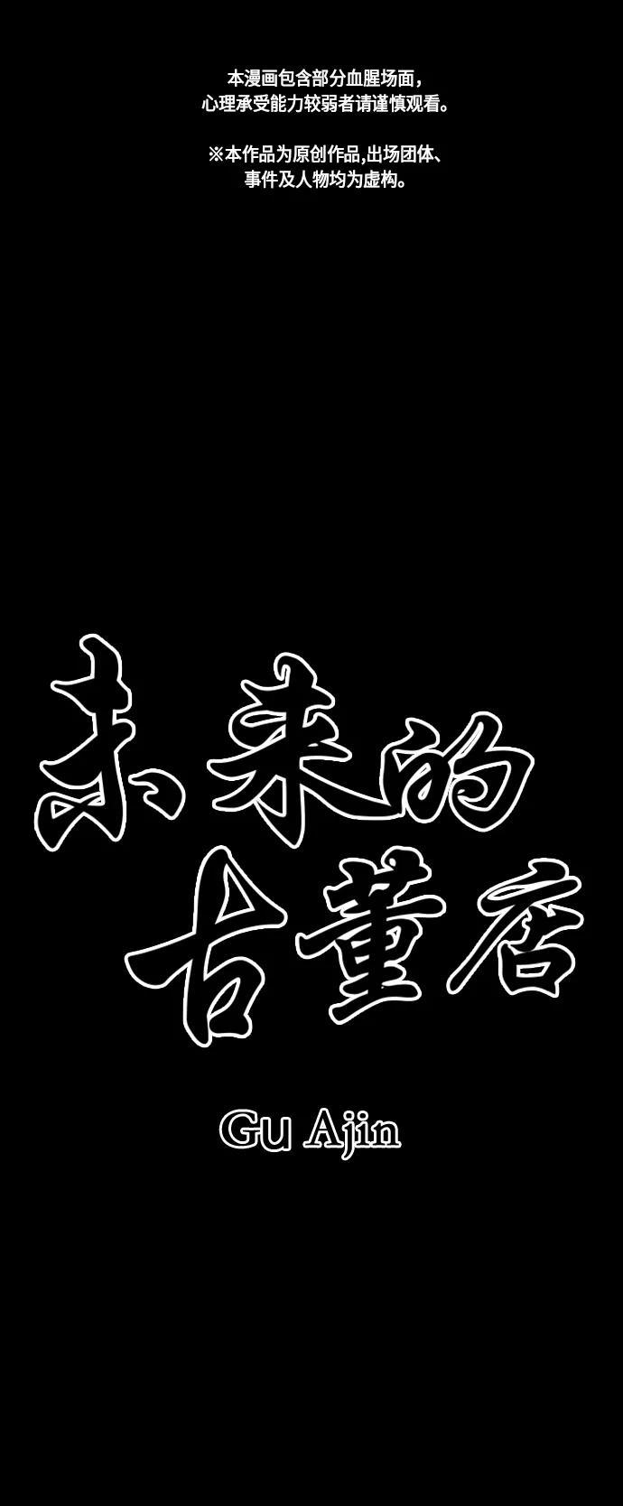 《未来的古董店》[第40话] 乘木（18） 第2页
