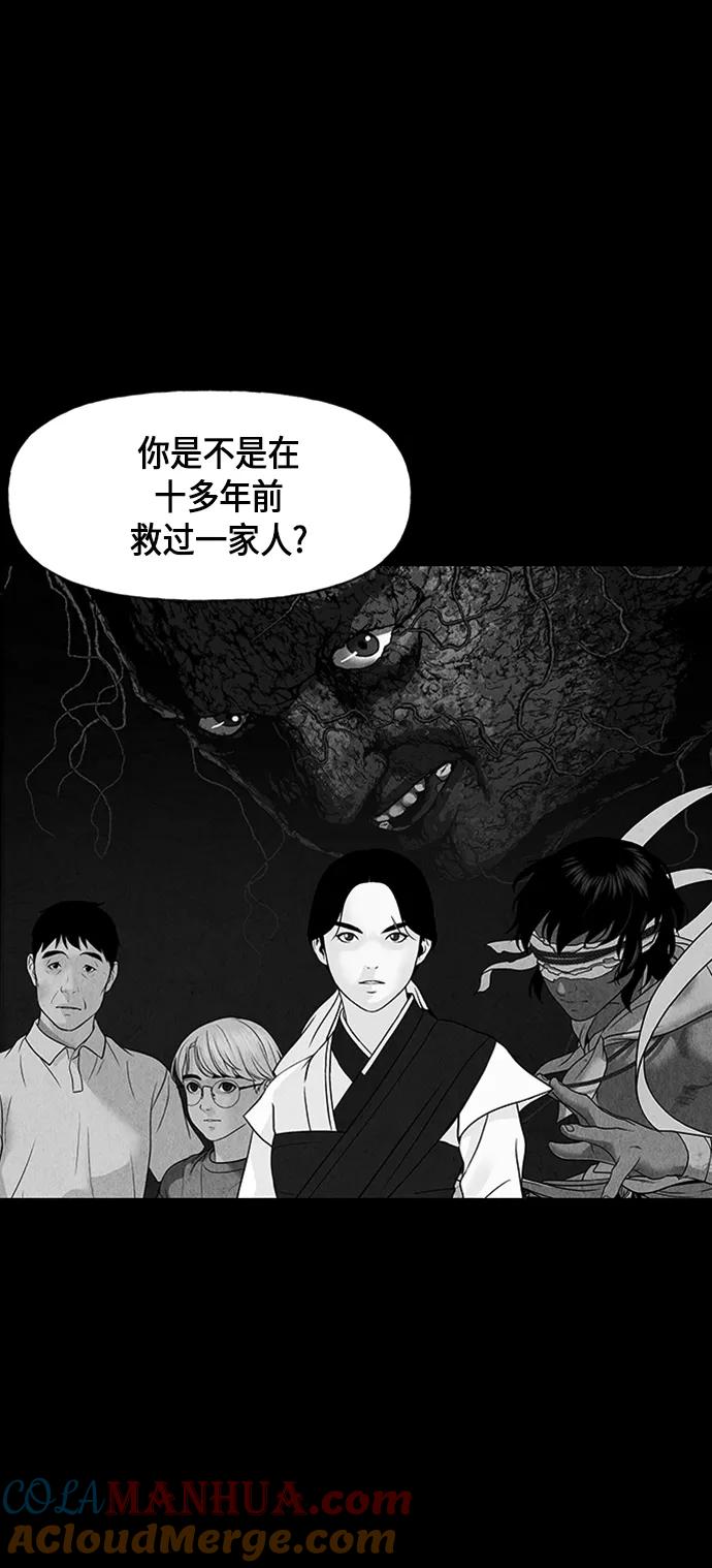 《未来的古董店》[第40话] 乘木（18） 第61页