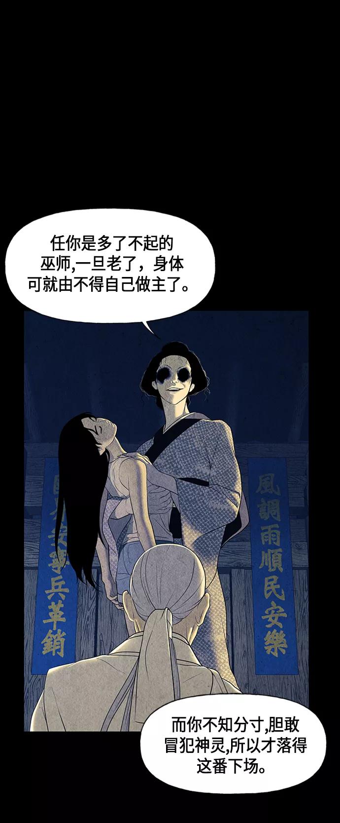 《未来的古董店》[第41话] 乘木（19） 第36页