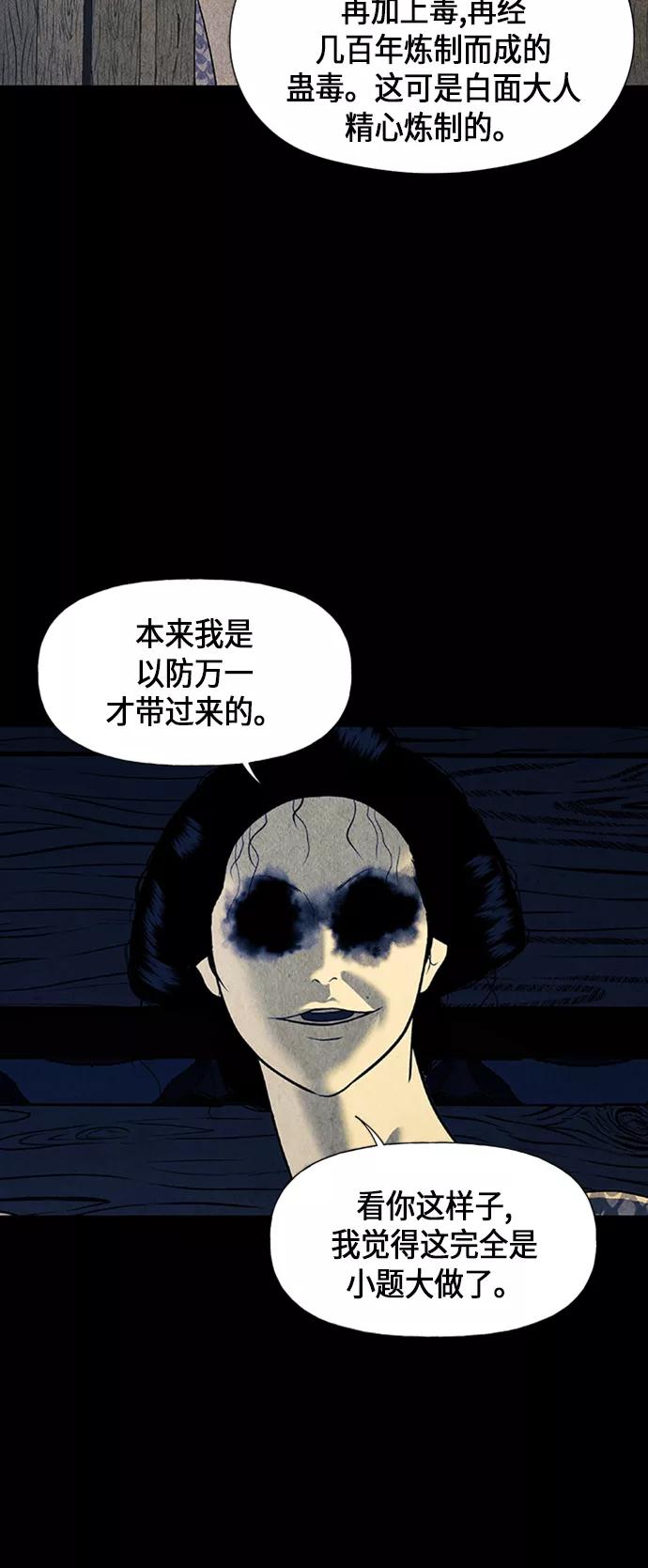 《未来的古董店》[第41话] 乘木（19） 第30页