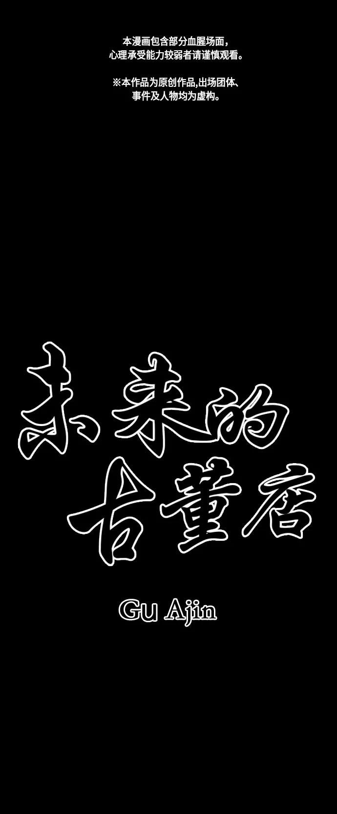 《未来的古董店》[第41话] 乘木（19） 第2页