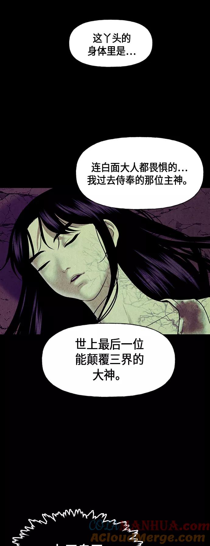 《未来的古董店》[第41话] 乘木（19） 第70页