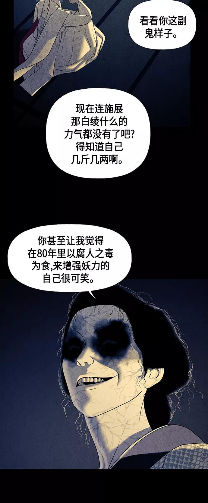 《未来的古董店》[第41话] 乘木（19） 第35页