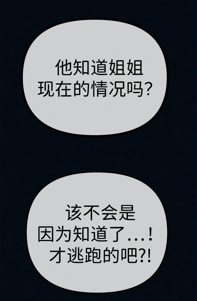 可疑的减肥俱乐部 - 第43话 你好像胖了呢 - 第27张图