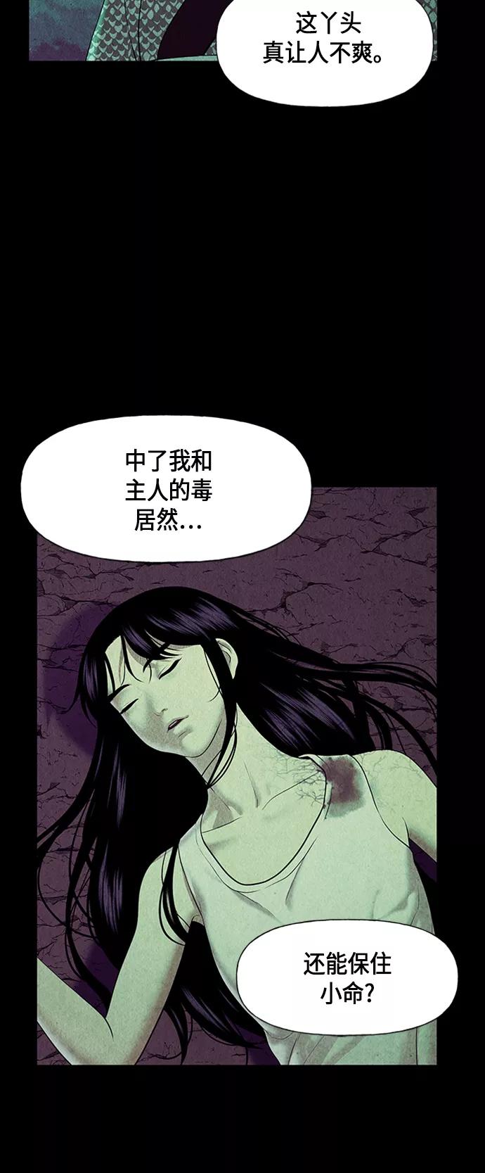 《未来的古董店》[第41话] 乘木（19） 第66页