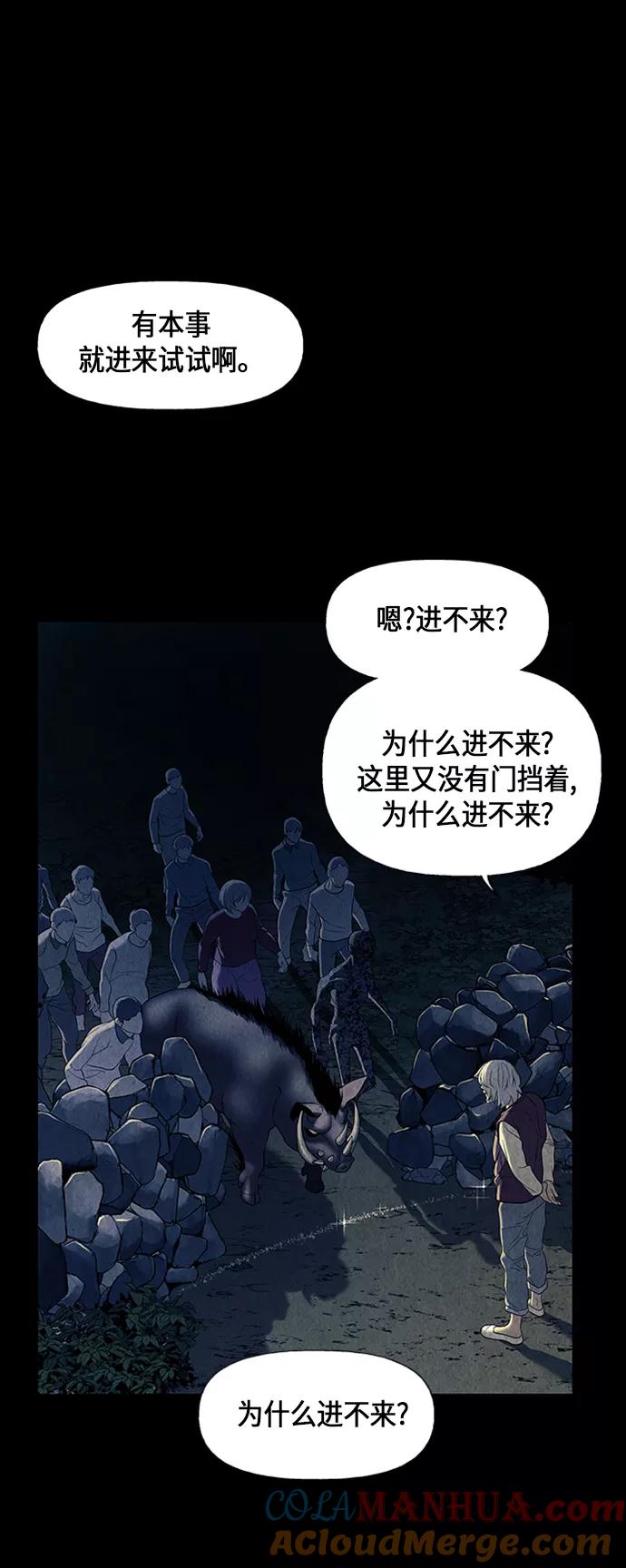 《未来的古董店》[第41话] 乘木（19） 第52页