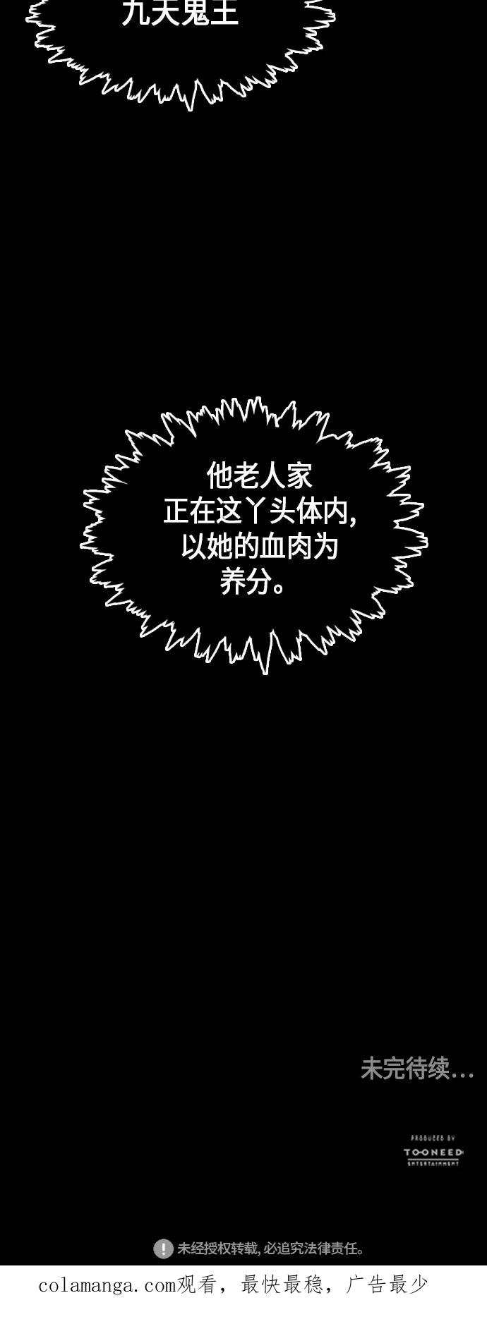 《未来的古董店》[第41话] 乘木（19） 第71页