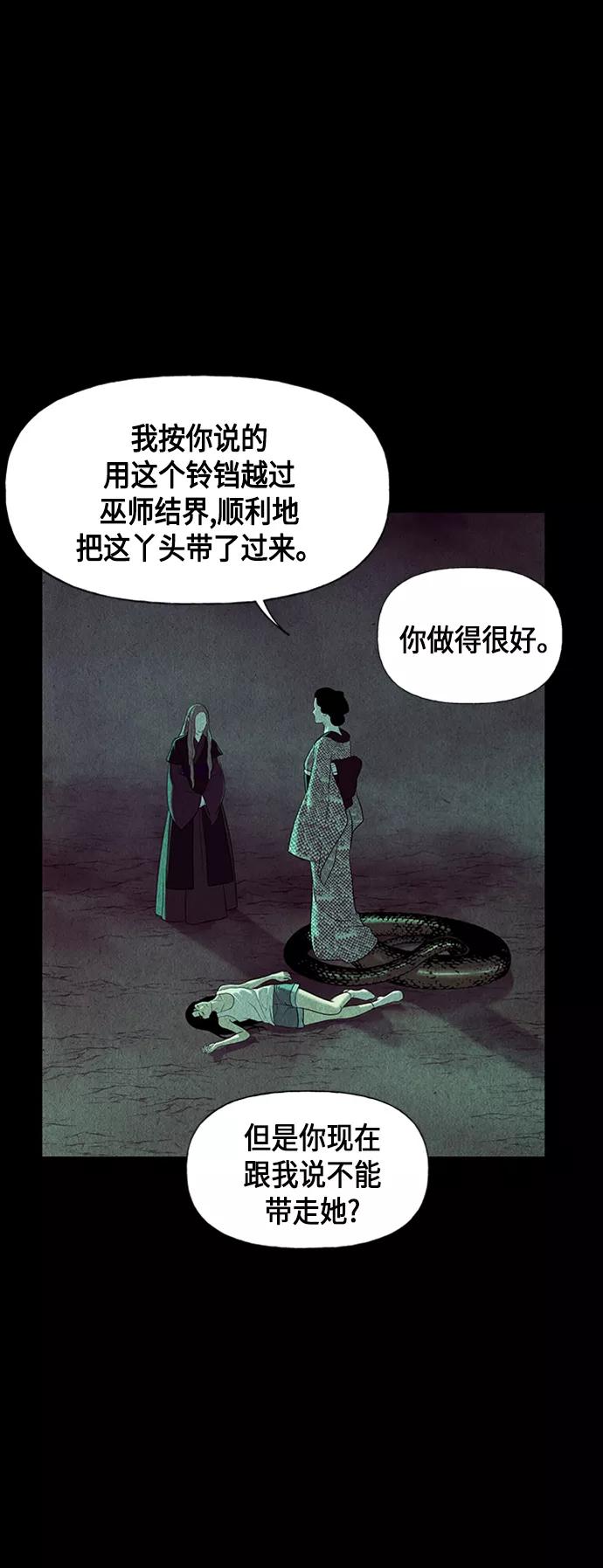 《未来的古董店》[第41话] 乘木（19） 第69页