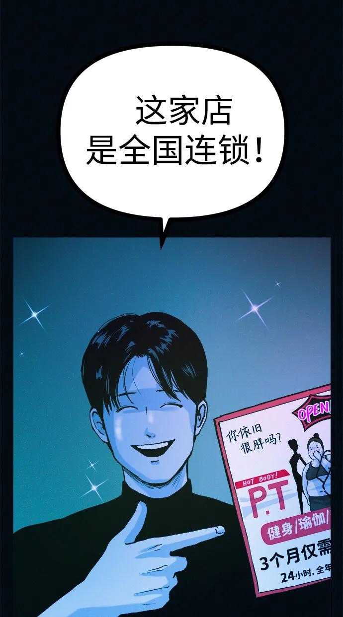 可疑的减肥俱乐部 - 第43话 你好像胖了呢 - 第30张图