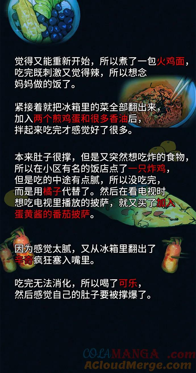 可疑的减肥俱乐部 - 第44话 你究竟对自己的身体做了什么？ - 第61张图