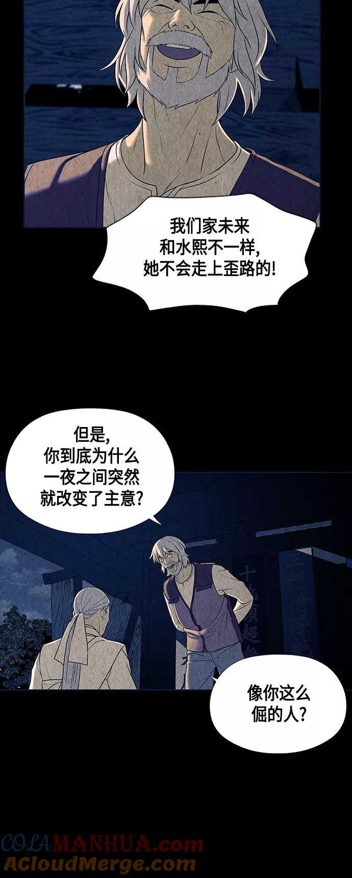 《未来的古董店》[第42话] 乘木（完） 第70页
