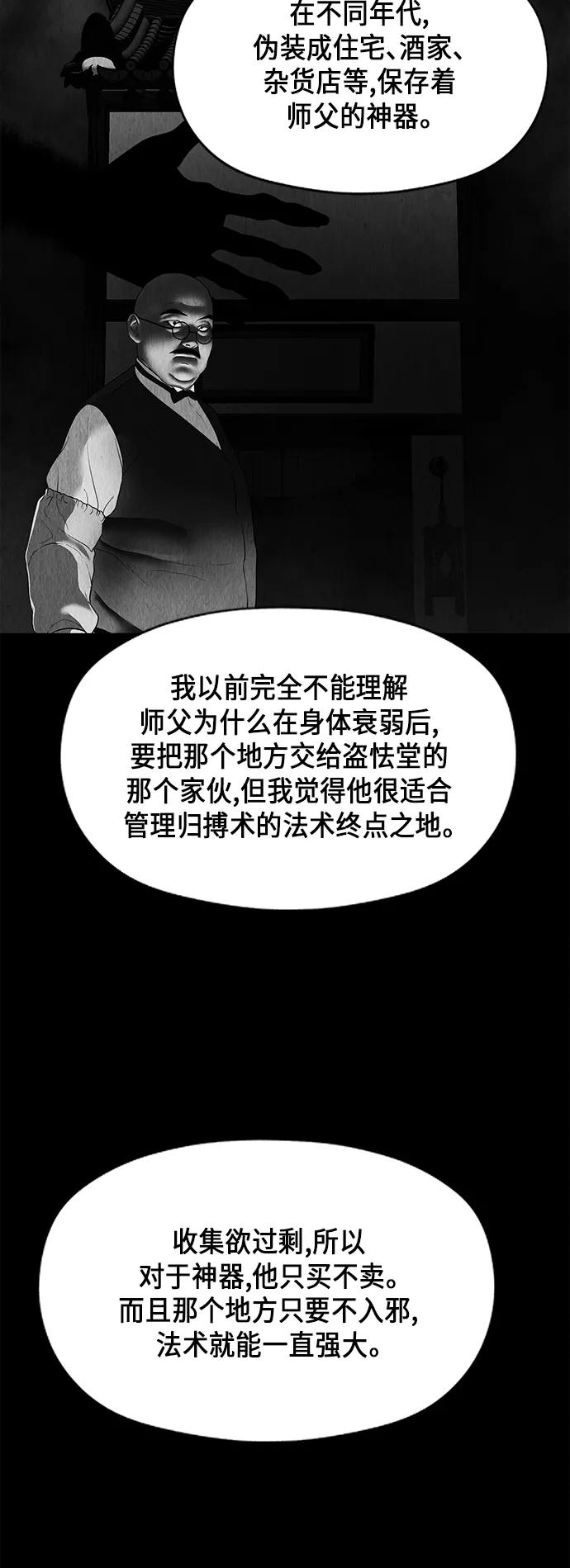 《未来的古董店》[第42话] 乘木（完） 第57页