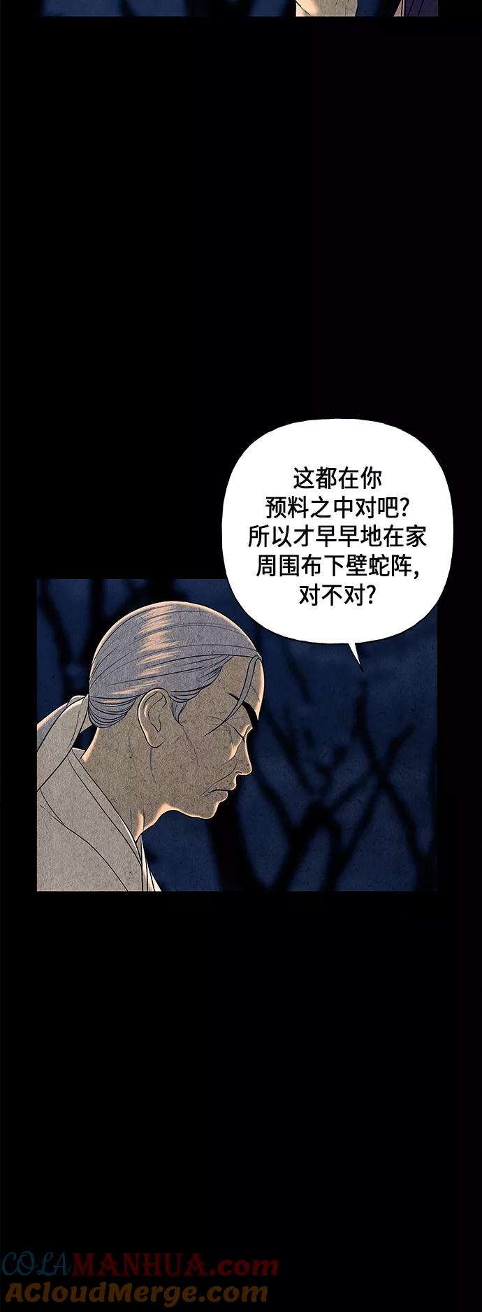 《未来的古董店》[第42话] 乘木（完） 第13页