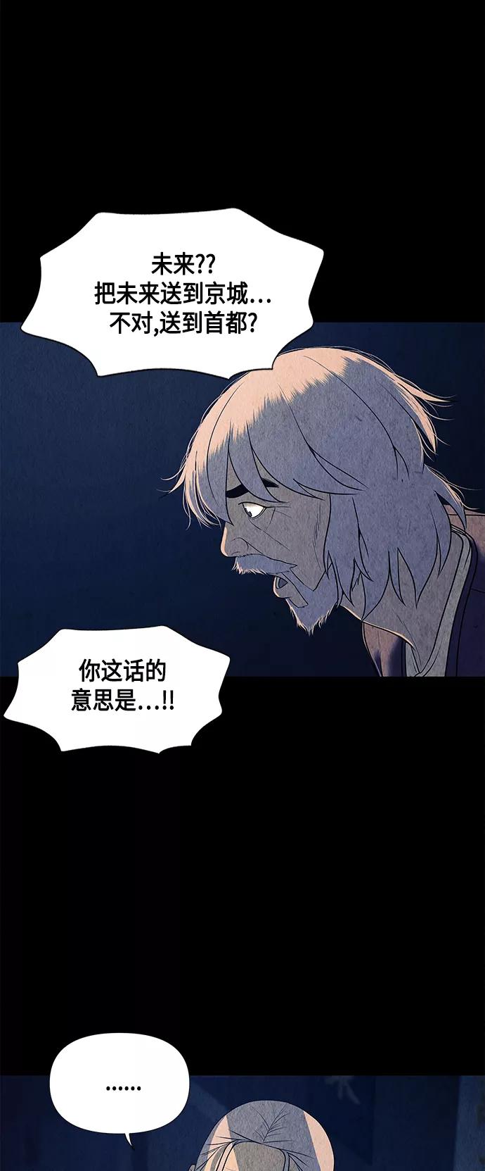 《未来的古董店》[第42话] 乘木（完） 第63页