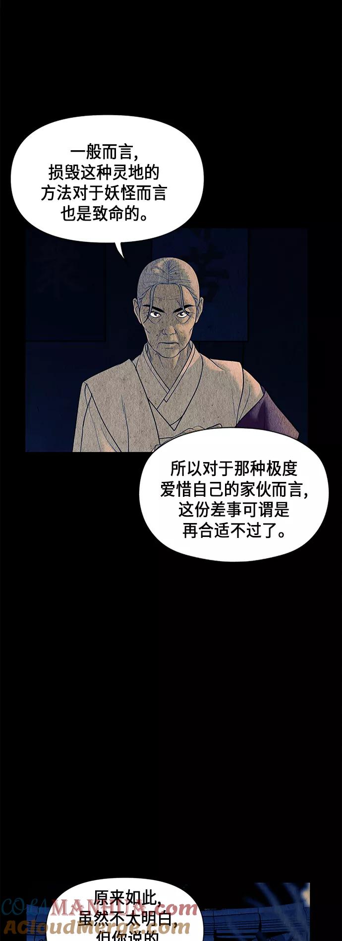 《未来的古董店》[第42话] 乘木（完） 第58页