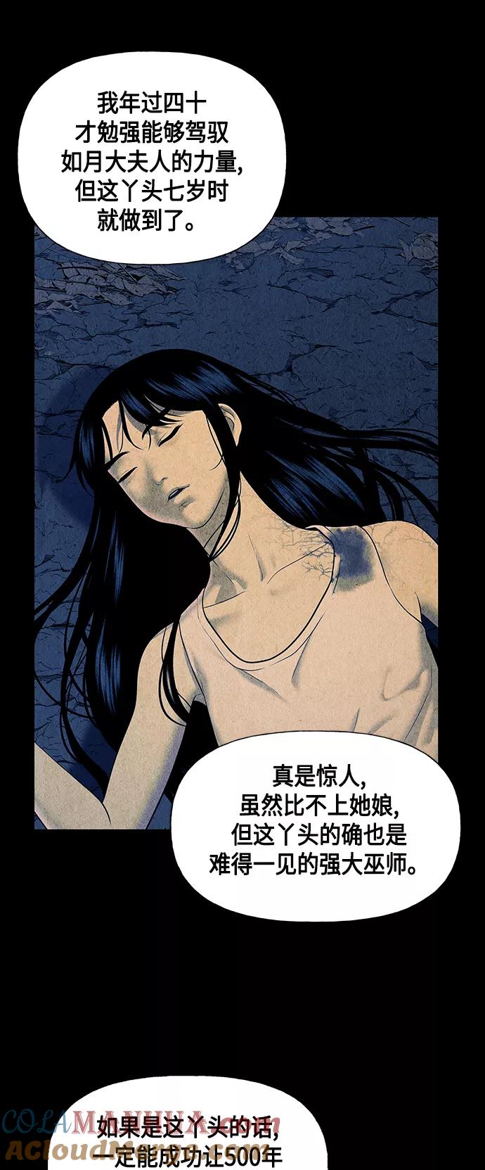 《未来的古董店》[第42话] 乘木（完） 第28页