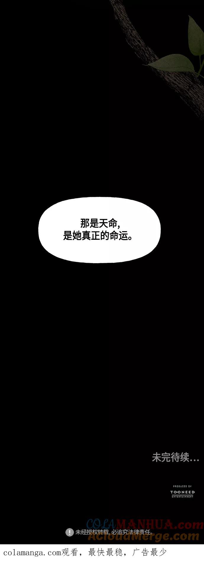《未来的古董店》[第42话] 乘木（完） 第79页
