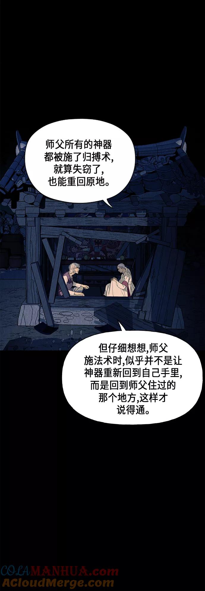 《未来的古董店》[第42话] 乘木（完） 第55页