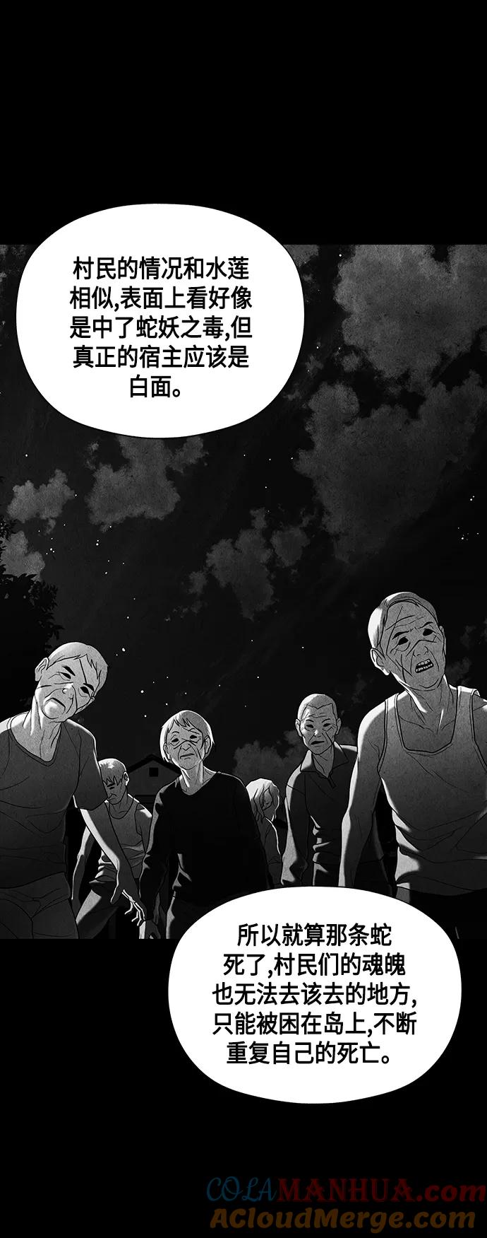 《未来的古董店》[第42话] 乘木（完） 第40页