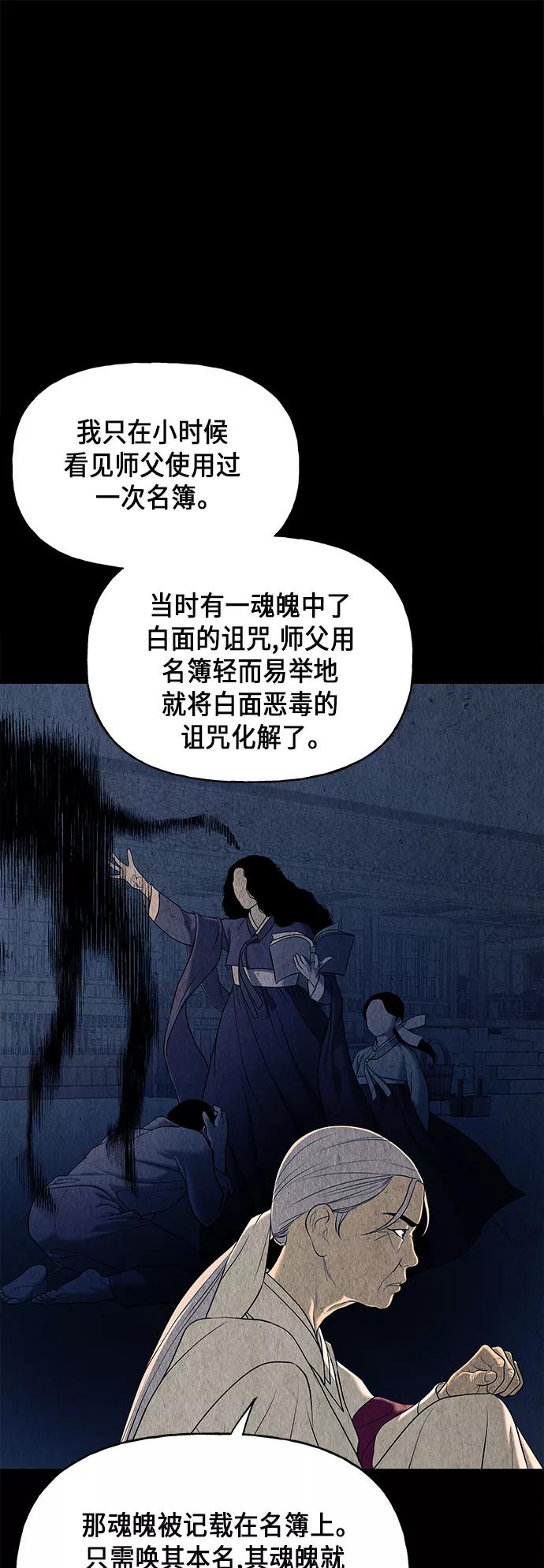 《未来的古董店》[第42话] 乘木（完） 第51页
