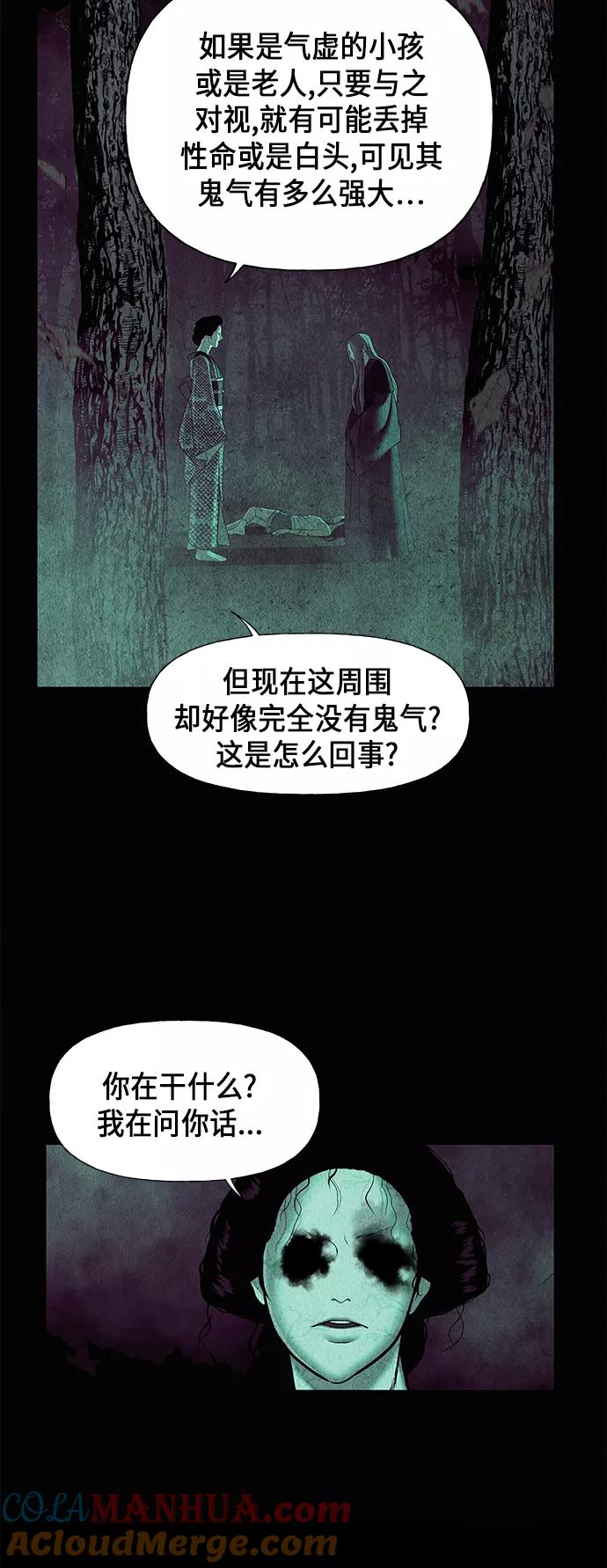 《未来的古董店》[第42话] 乘木（完） 第43页