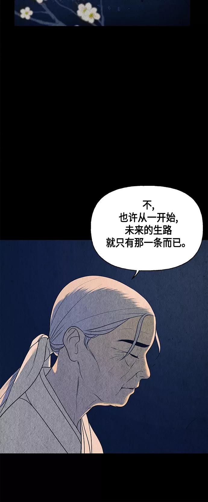 《未来的古董店》[第42话] 乘木（完） 第65页
