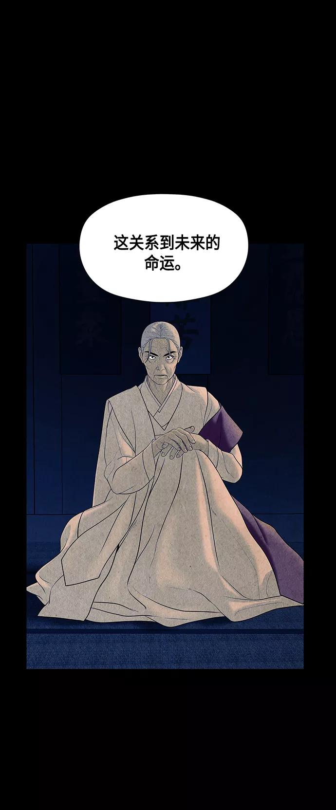 《未来的古董店》[第42话] 乘木（完） 第26页