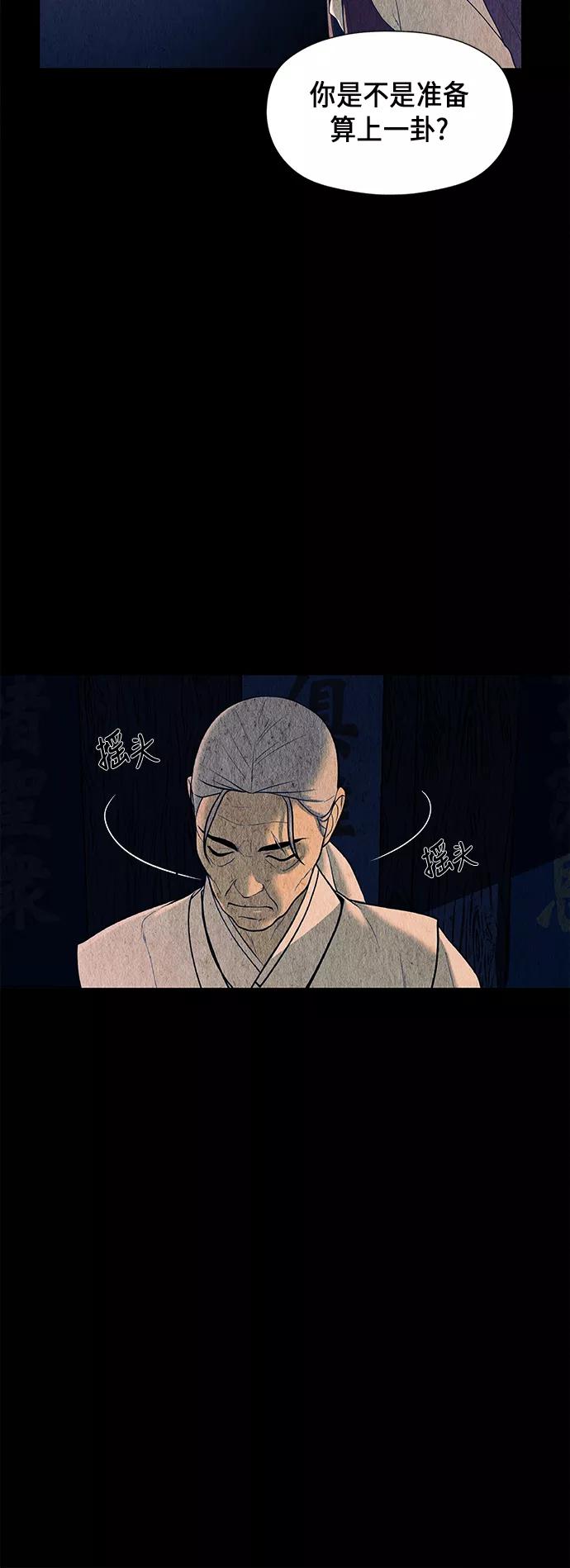 《未来的古董店》[第42话] 乘木（完） 第60页