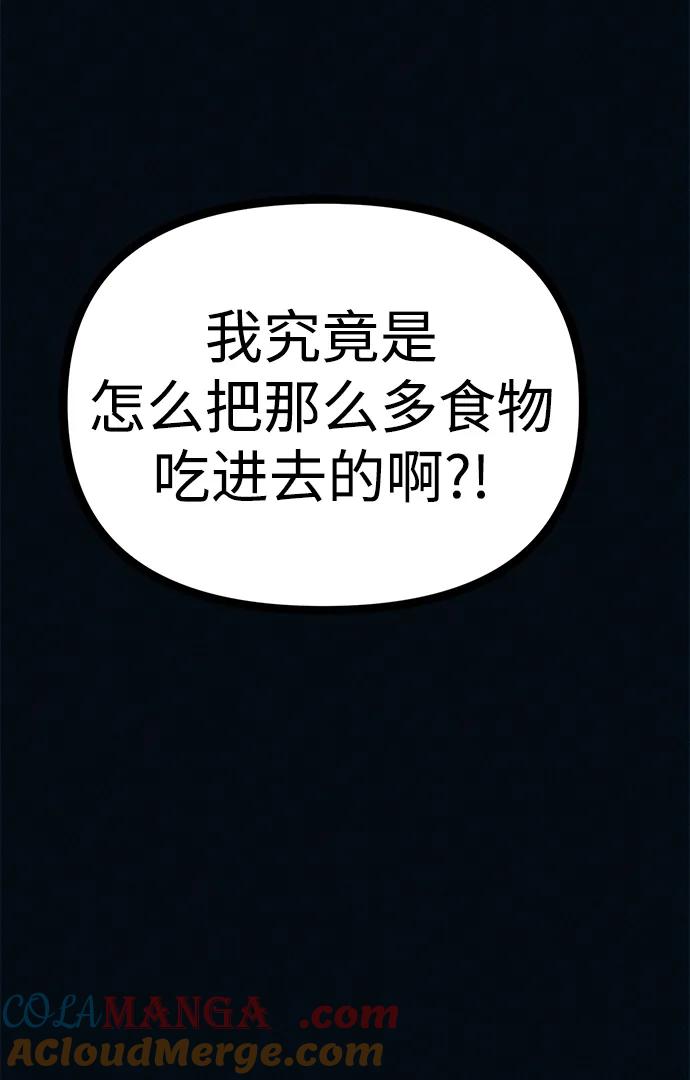 可疑的减肥俱乐部 - 第44话 你究竟对自己的身体做了什么？ - 第64张图