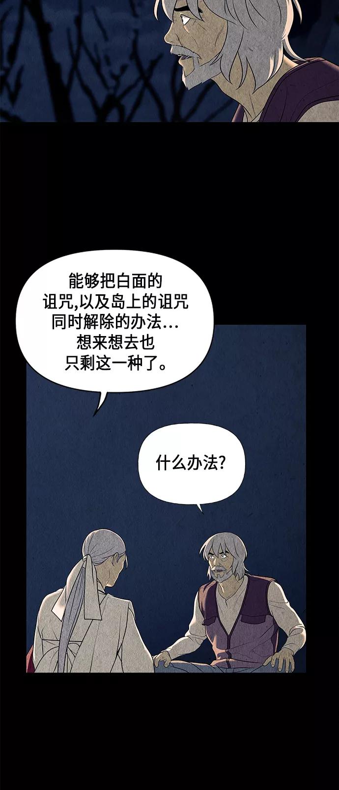 《未来的古董店》[第42话] 乘木（完） 第50页
