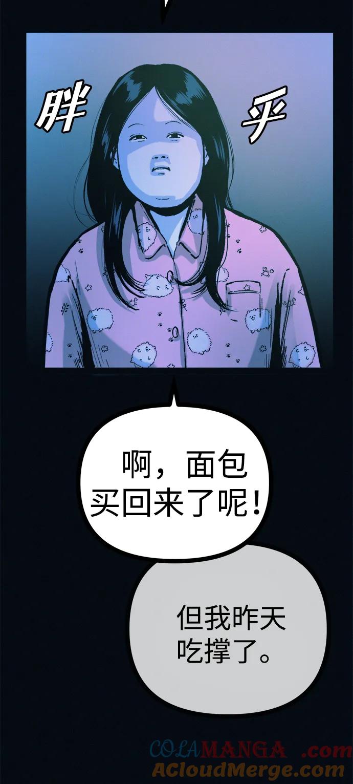 可疑的减肥俱乐部 - 第44话 你究竟对自己的身体做了什么？ - 第76张图