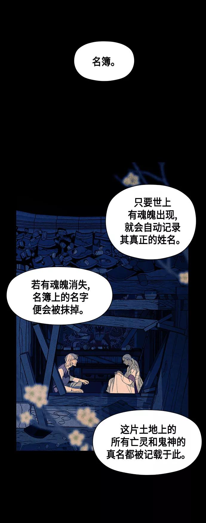 《未来的古董店》[第42话] 乘木（完） 第36页