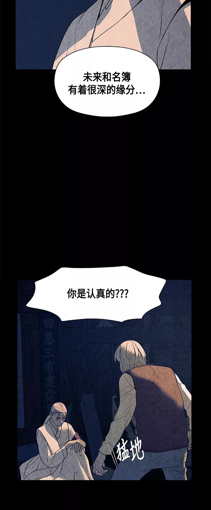 《未来的古董店》[第42话] 乘木（完） 第62页