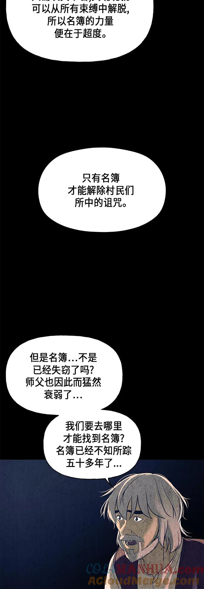 《未来的古董店》[第42话] 乘木（完） 第52页