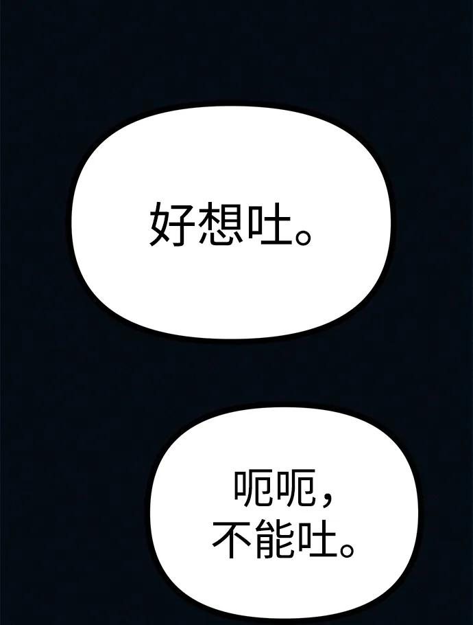 可疑的减肥俱乐部 - 第44话 你究竟对自己的身体做了什么？ - 第68张图