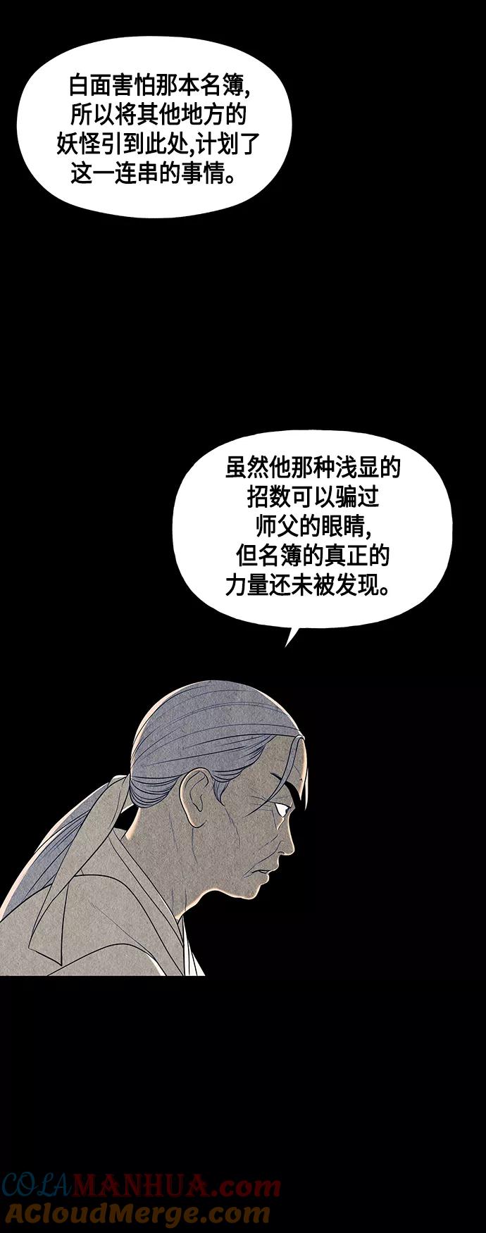 《未来的古董店》[第42话] 乘木（完） 第37页